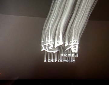 Avertronics' Exclusive Movie Time (A Journey into the Story of Taiwan's Semiconductor Industry)