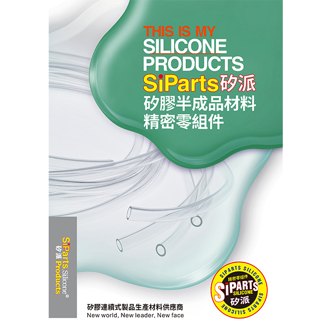 矽派半成品精密零组件(硅派)